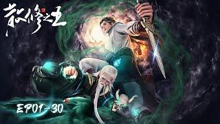 The King of Wandering Cultivators EP 01 - EP 30 Full Version [MULTI SUB]