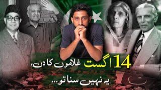 14 August | Behind The Story | Pakistan by Malik Hajir (Mr How)