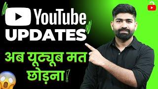 अब YouTube छोड़ा तो पछताओगे  | 9 YouTube New Updates आ गयी!!