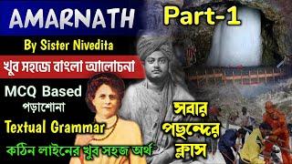 Amarnath by Sister Nivedita সহজ বাংলায় | Amarnath for Class 11 1St Semester line by line Analysis