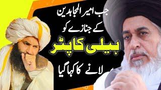 Allama Hasan Raza Naqshbandi ||Allama Khadam Hussain Rizvi ||Tlp Islamabad ||New Bayan