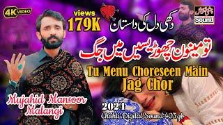 Tu Menu Choreseen Main Jag Chor || تو مینون چوڑیسیں میں جگ || Mujahid Mansoor Malangi | Saraiki Song