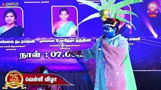 English-Drama | 25 ம் ஆண்டு வெள்ளி விழா | டிரினிட்டி மகளிர் கல்லூரி (கலை மற்றும் அறிவியல்) நாமக்கல்