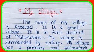 My Village Essay | Essay on My Village| My Village Paragraph |my village essay in english |