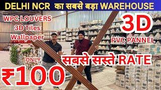 Delhi NCR का सबसे बड़ा Interior Item का Warehouse | Wpc Louver, Wallpaper, Grass | Prateek Kumar