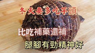 Taro: More Nutritious Than Supplements! 营养丰富的芋头：美味又健康！ Taro: The Superfood You Need in Your Diet!