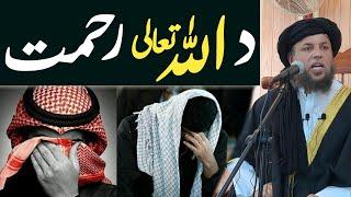 د الله تعالی رحمت | بيان جمعة المبارک | الحاج مولوي نورالدین آغا صاحب