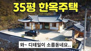 [412-19]와~ 이게 있는 이유가 이거라고? 회장님 부럽지 않은 신축 한옥 주택 매매가 4억 8천만원 주변 환경 외부 내부 모두 갓벽한 집입니다 섬세하게 건축 된 충주주택매매