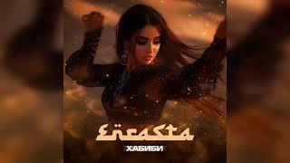Enrasta - Хабиби | Премьера 2025