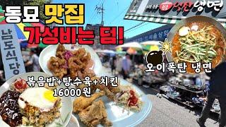 동묘에서 낮술은 못 참지┃남도식당, 낙산냉면┃어르신들의 진정한 놀이터