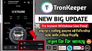 Tronkeeper withdraw | Tronkeeper Airdrop |  Tronkeeper New Telegram Bot | Tronkeeper part 3