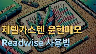 제텔카스텐 문헌메모 정복하기! Readwise & 옵시디언 효과적인 관리 방법