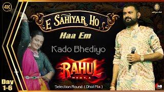 E SAHIYAR HO | Haa Em | Dhol Mix | Kado Bhediyo 2024 | | RAHUL MEHTA | Kutchi Trending Theme |