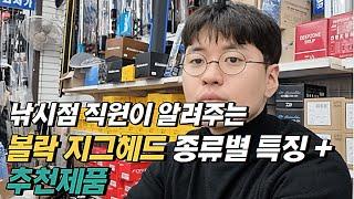지그헤드? 어떤 걸 써야하지? 이거 보시면 해결! 3가지 제품추천까지 (입문자 필수시청)ㅣ볼락 루어 낚시 채비 방법