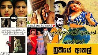 දැවෙන අතට දැනෙන සැපක්Athal Meme Episode 166 | HC Fun memes | 12/03/2024