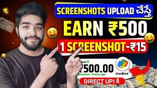  Screenshot పెడితే చాలు | earn money online telugu without investment | money earning apps telugu