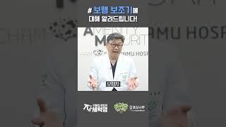 목발? 보행기? 지팡이? 수술 후 뭘 하고 다녀야 할까요?