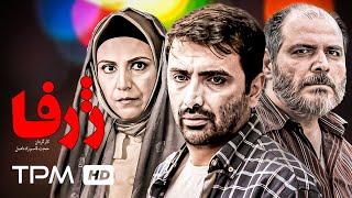 ژرفا فیلم ایرانی با بازی دیدنی و جذاب و متفاوت امین زندگانی - Film Irani Zarpha