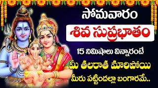 Shiva Suprabhatham | Shiva Suprabhatham Song | Lord Shiva Songs | Prime Music Devotional