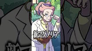 【速報】ポケモンカードに新たなマグノリア博士が発見されたらしい #shorts #ポケカ #ゆっくり実況