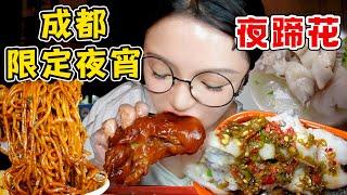 吸著吃的成都特色“鬼飲食”！超肥糯豬蹄！蘸剁椒無敵好吃！【吃貨圓圓】