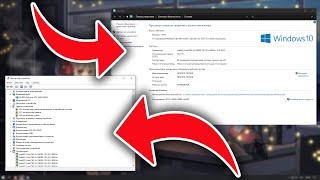 КАК Посмотреть Характеристики и Свойства ПК на Windows 10