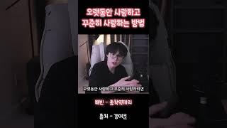 사랑이라는 것은?? #해빈 #종착역까지 #이별노래 #발라드 #조언 #노래추천
