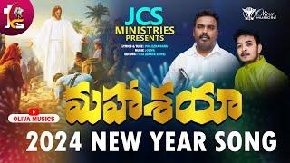 JCS MINISTRIES  2024 NEW YEAR SONG  MAHASHAYA NA YESAYYA 4K // #olivamusics