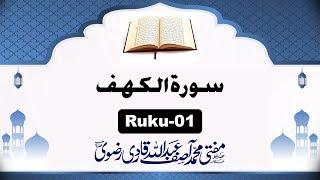 257 Surah Kahf Ruku 01 By Mufti Muhammad Asif Abdullah Qadri