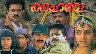 Highway | Malayalam Crime Thriller Full Movie HD | Suresh Gopi | Banupriya | Vijayaraghavan