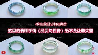 翡翠 | 翡翠直播 | 翡翠手镯 （翡翠）手镯：品质翡翠手镯，性价比翡翠手镯，不期而遇，最美翡翠手镯，7.15翡翠直播中。#翡翠 #玉 #翡翠直播