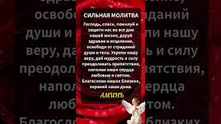Сильная молитва Господь, спаси,