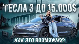 Tesla Model 3 из США! Как купить и восстановить до 15.000 долларов?