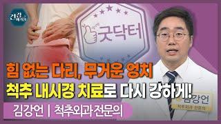 [#건강앤한경] 척추 비수술 치료의 한계/양방향 척추 내시경 치료 사례