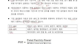 [ITtopic] PUE (Power Usage Effectiveness)