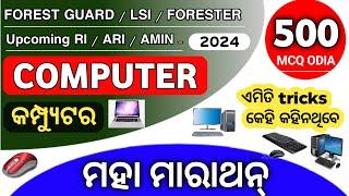 Fireman & Forest Guard Computer Marathon Class || Computer Marathon Odia || Computer Mcq Odia ||