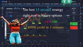 The best strategy in 15 seconds of binary options, this video will make you a billionaire 2023