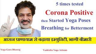 Corona Inspiration Story : Yoga Poses and Pranayama Breathing for Immunity |  @YogGuruDheeraj​