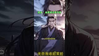 主页搜索【从摆烂拉客开始】观看完整版 #小说 #爽文 #玄幻 #修仙