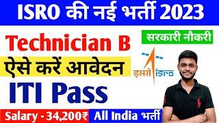 ISRO VSSC Latest Vacancy Online form 2023 kaise bhare ||ITI Technician B VSSC Online form kaise bhre