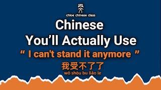 How to Say 'I can't stand it anymore' - 我受不了了。 wǒ shòu bu liǎo le. | Chinese You’ll Actually Use