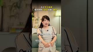 有时候“不教育”反而是最好的教育 #家庭教育 #育儿 #亲子关系 #沈奕斐