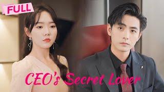 [MULTI SUB] CEO's Secret Lover【Full】They say she's a love stunt, yet the opposite is true|Drama Zone