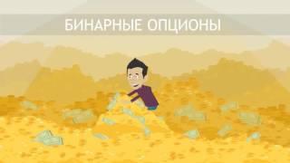 Сигналы для бинарных опционов от трейдеров WinOptionSignals