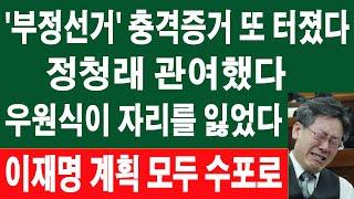 [LIVE] 속보! 윤석열 방금 폭탄선언! 우원식이 자리를 잃었다! 숨 막히는 반전! 이재명 사퇴 내몰려!