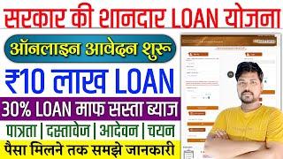 सरकार की स्वरोजगार लोन योजना ऐसे करें ऑनलाइन 2025 | Mukhyamantri Swarojgar Yojana Loan Online Apply