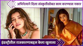 अभिनेत्याने दिला संस्कृतीसोबत काम करण्यास नकार | Sanskruti Balgude Talked About Casting