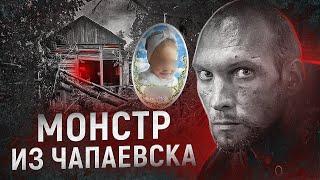 Монстр по соседству | Убийство Мирославы из Чапаевска