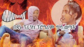 የአይጥ ስጋ ፈልጌ ነበር /ፕሮግራም ጥላ ወጣች! | DANNY MD ፕራንክ አደረጋት