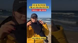 이건 좀 혁신적인데? 겨울 버프 바라클라바 워머 #바나나베이트 #낚시